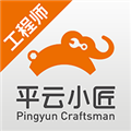 平云小匠工程师 安卓版v3.5.3